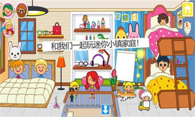 迷你小镇家庭屋手游app截图