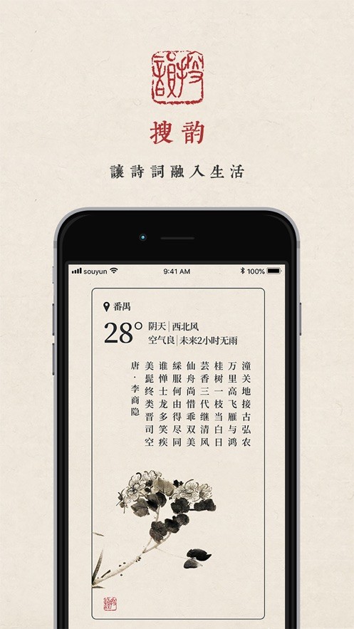 搜韵 安卓版手机软件app截图