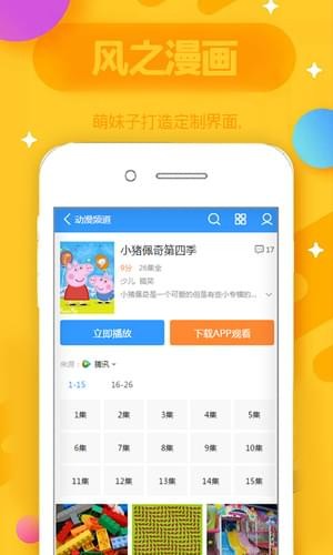 风之动漫手机软件app截图