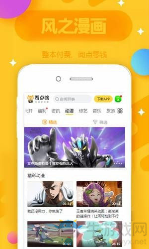 风之动漫手机软件app截图