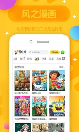 风之动漫手机软件app截图