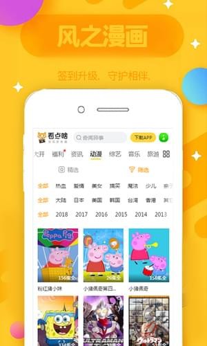 风之动漫手机软件app截图