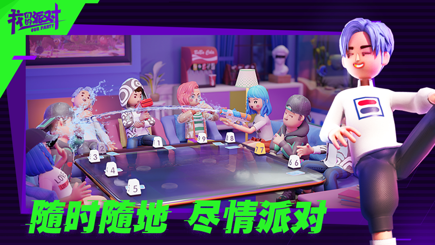 我们的派对 2021最新版手游app截图