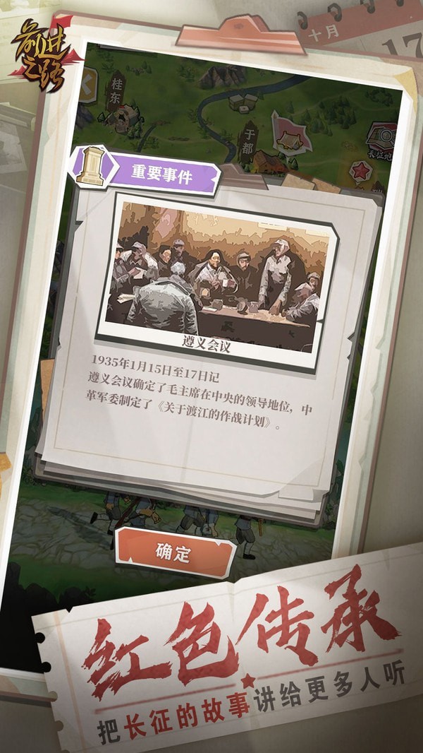 前进之路手游app截图