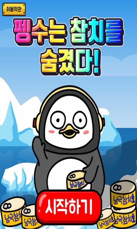 寻找金枪鱼罐头 最新版手游app截图