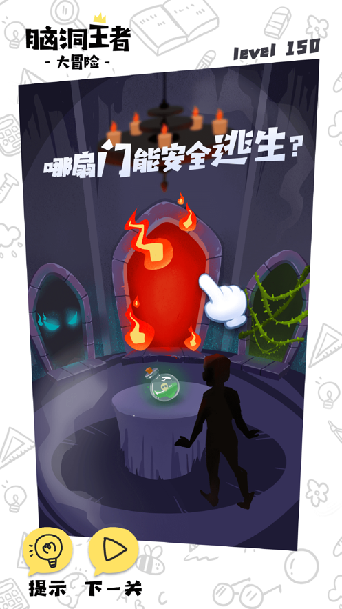 脑洞王者手游app截图