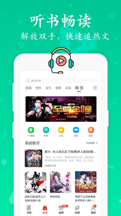 红豆免费小说 2021最新版手机软件app截图