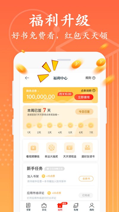 红豆免费小说 2021最新版手机软件app截图