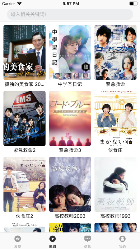 日剧社手机软件app截图