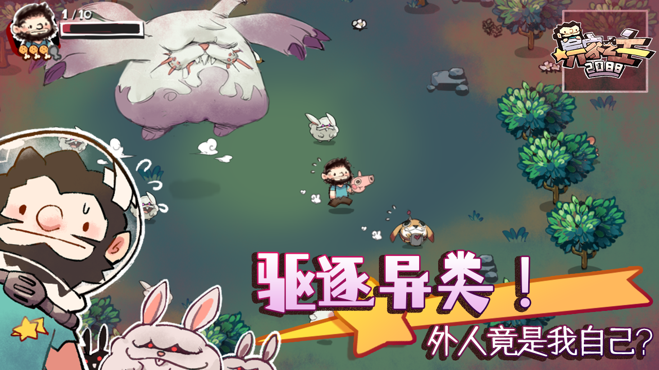 异家之主：2088手游app截图