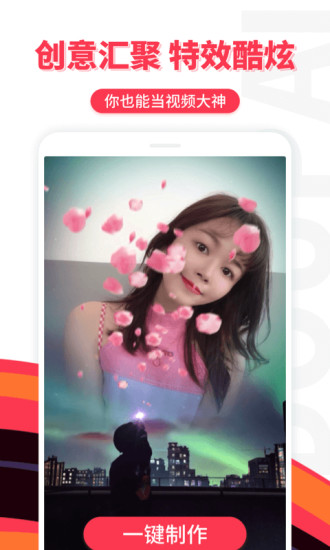 逗拍视频制作 最新版手机软件app截图