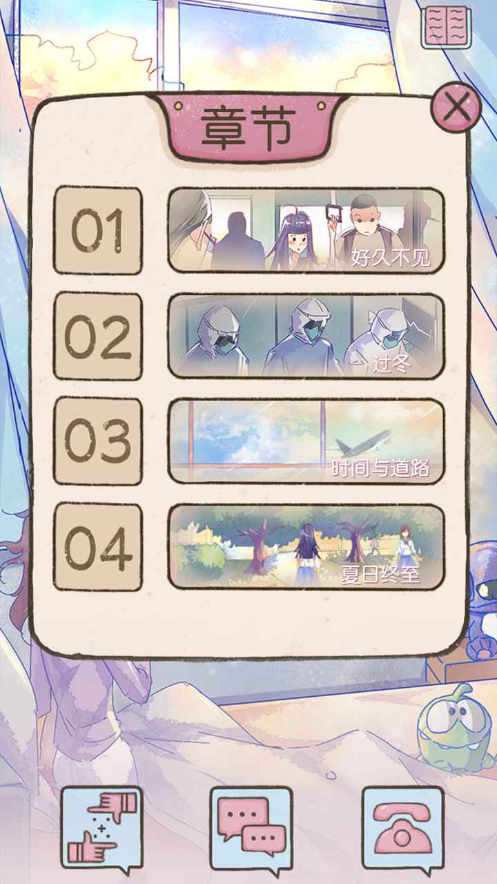 好久不见再见手游app截图