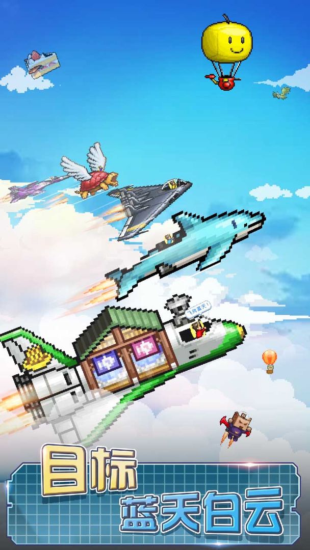 蓝天飞行队物语 最新版手游app截图