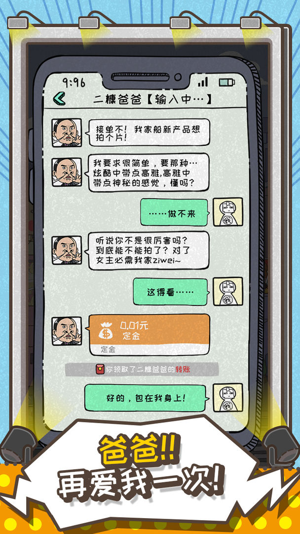 这就是广告 安卓版手游app截图