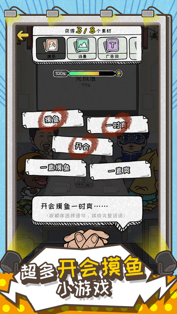 这就是广告 安卓版手游app截图