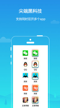 平行空间手机软件app截图