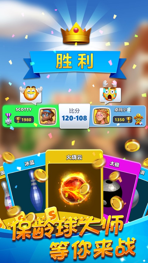 决战保龄球手游app截图