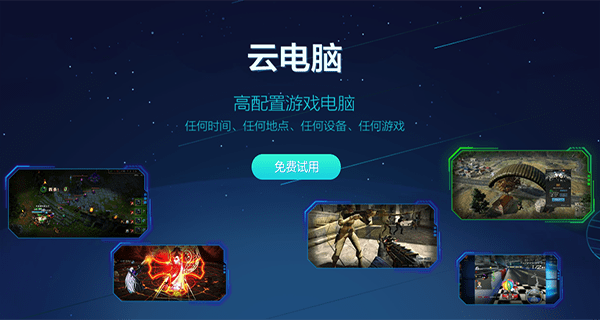 达龙云电脑 手机版手机软件app截图