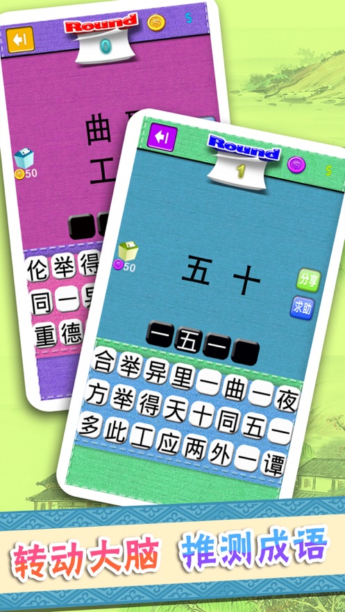 成语猜猜看手游app截图