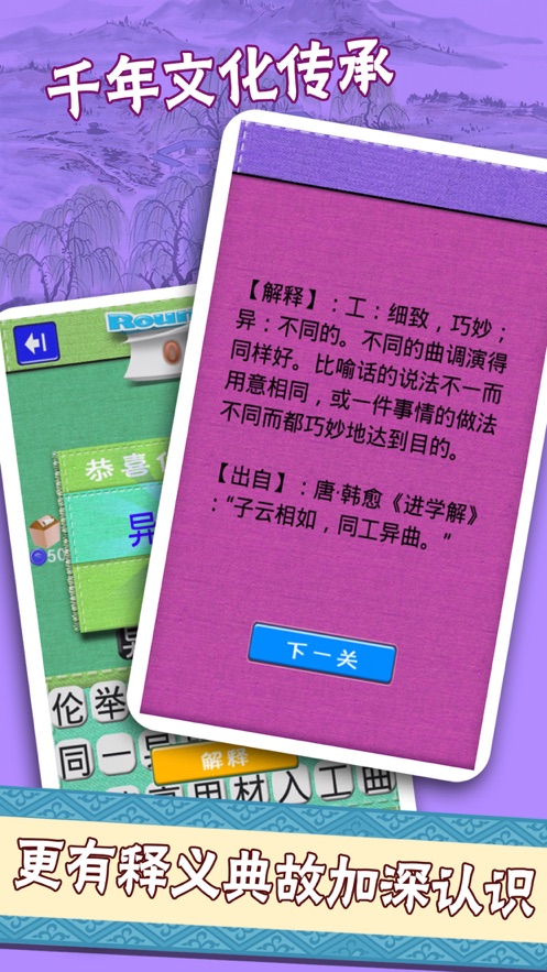 成语猜猜看手游app截图