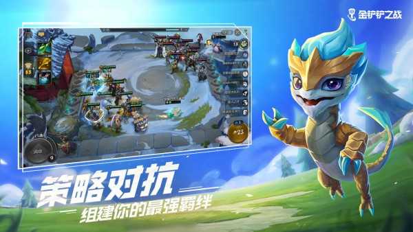 金铲铲之战 云顶之弈手游app截图