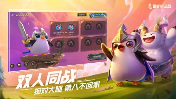 金铲铲之战 云顶之弈手游app截图