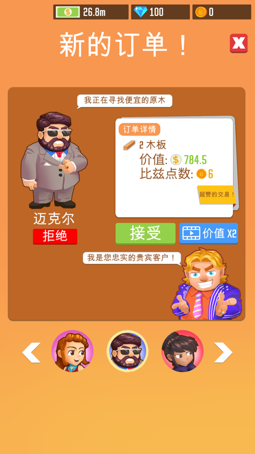 我要当老板手游app截图