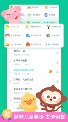 儿歌多多 官方手机软件app截图
