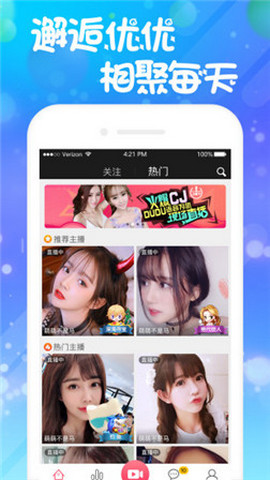 优优直播手机软件app截图