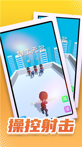 特工无名2手游app截图