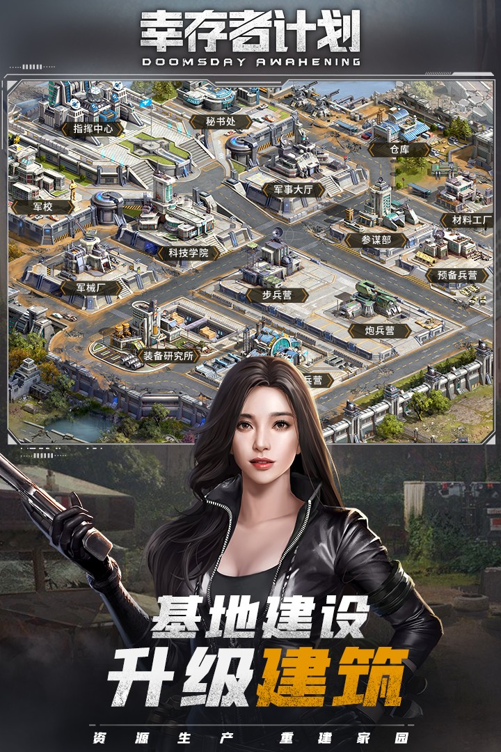 幸存者计划 九游版手游app截图