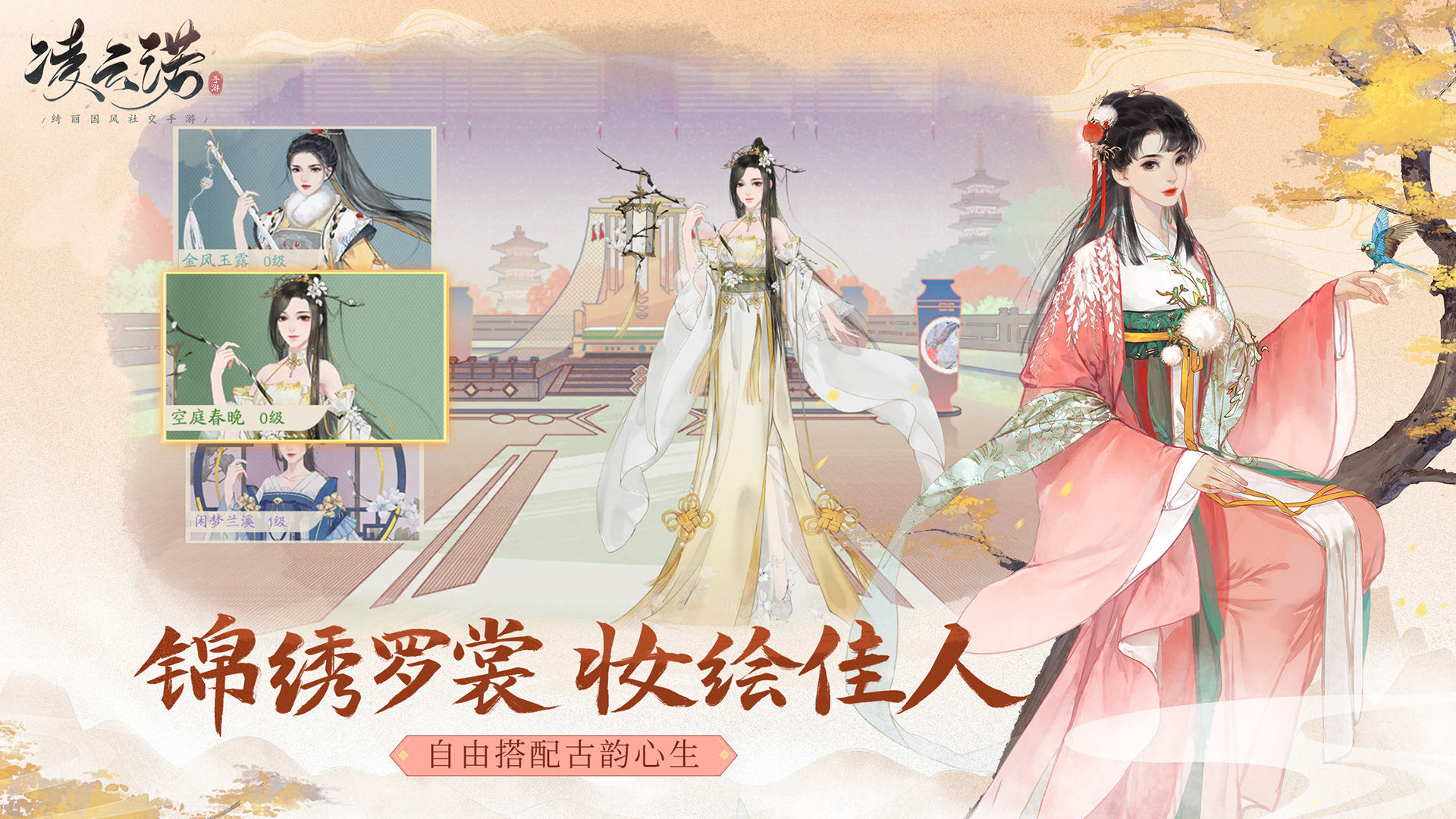 凌云诺 手游手游app截图
