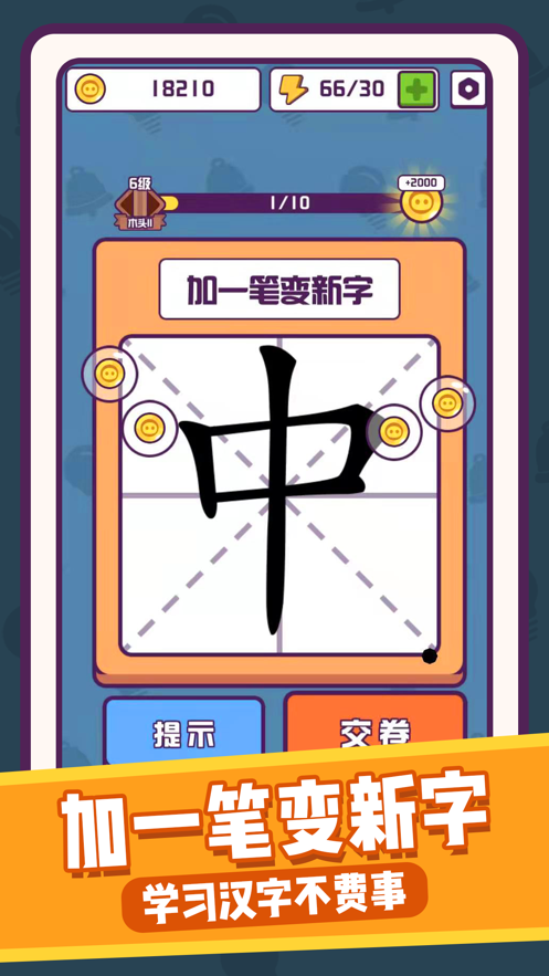 汉字大英雄 红包版手游app截图