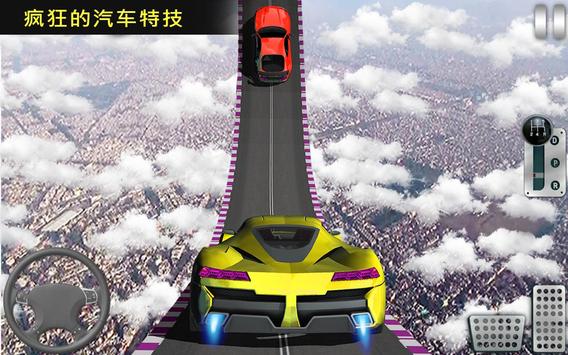 不可能轨道汽车特技表演 最新版手游app截图