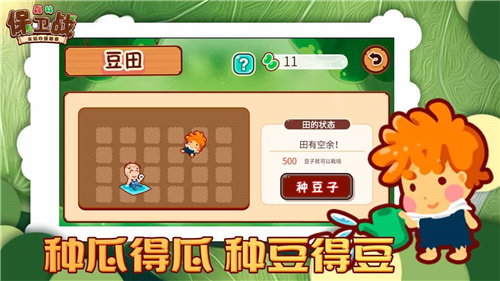 森林保卫战手游app截图