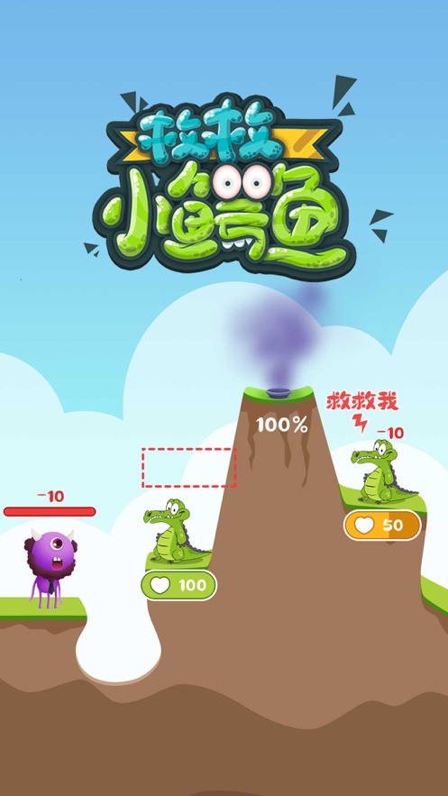 救救小鳄鱼手游app截图