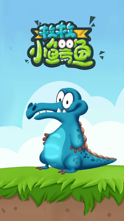 救救小鳄鱼手游app截图