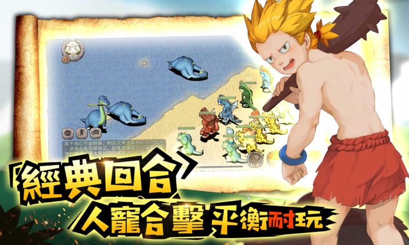 石器新时代手游app截图