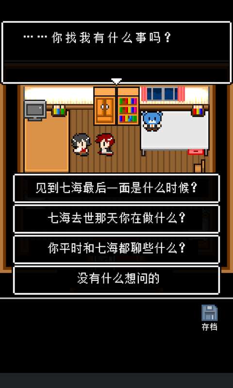 最后她对我说 中文版手游app截图
