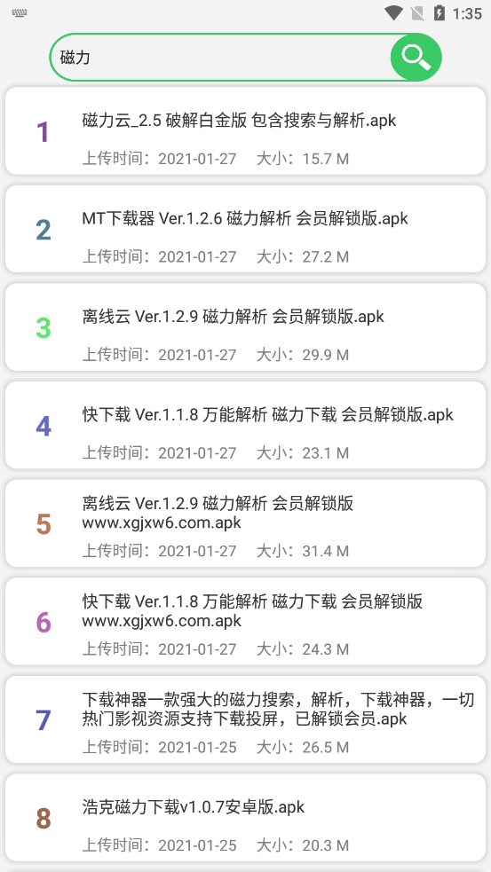 蓝搜 去广告版手机软件app截图