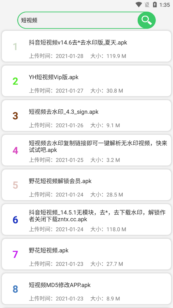 蓝搜 去广告版手机软件app截图
