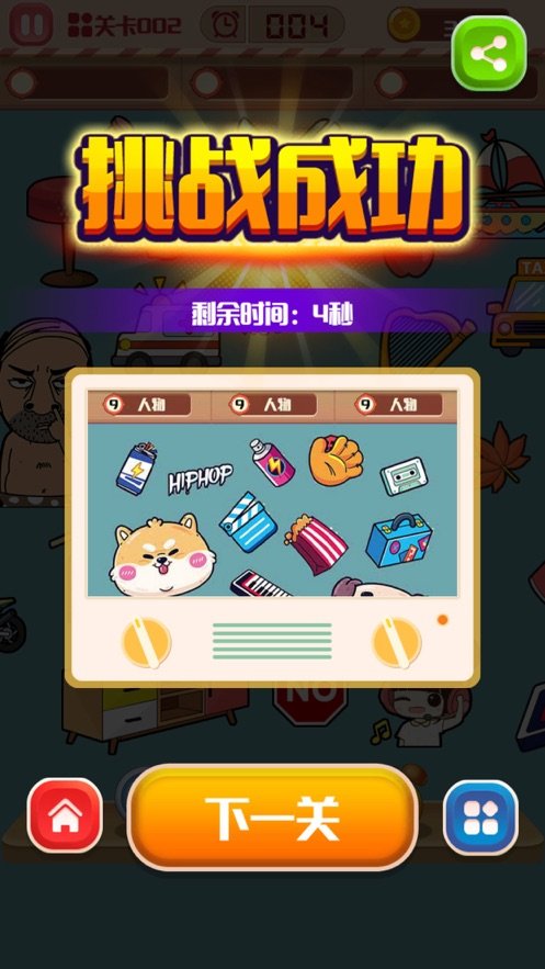 找茬小子 最新版手游app截图