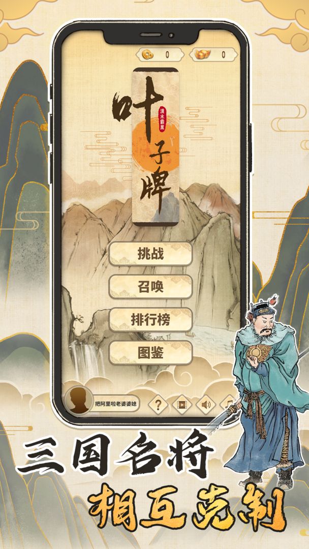 汉末霸业：叶子牌手游app截图