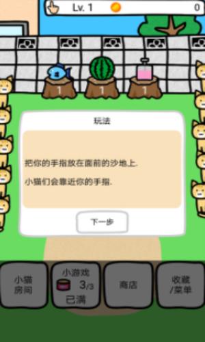 和猫咪一起玩手游app截图