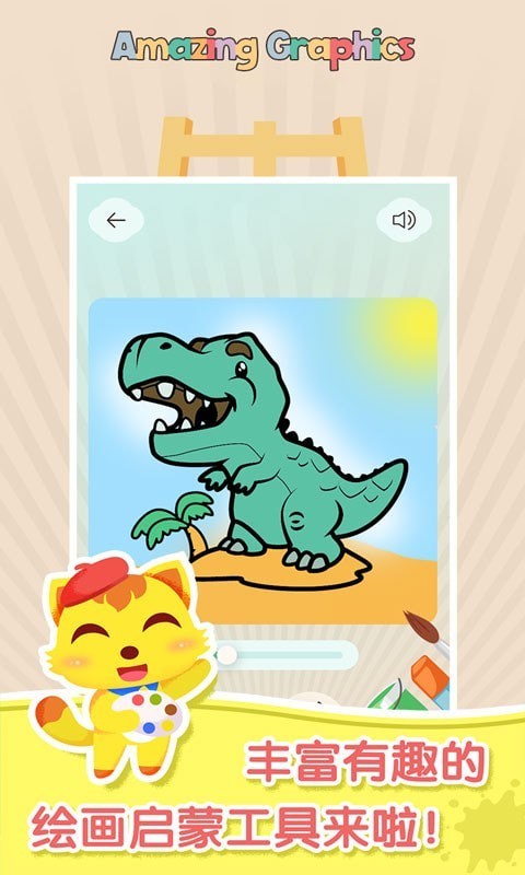妙笔涂鸦手游app截图