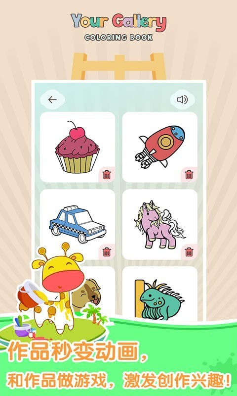 妙笔涂鸦手游app截图