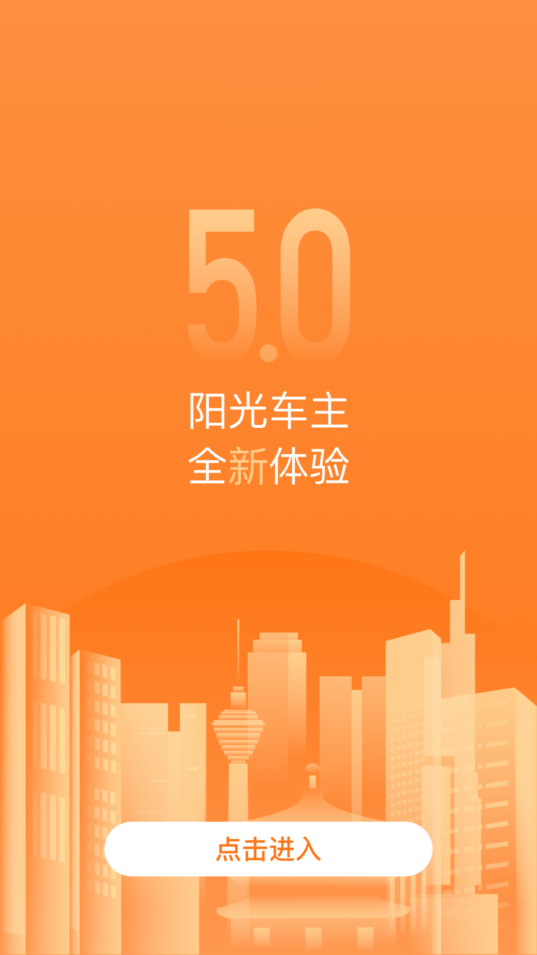 阳光车主司机端手机软件app截图
