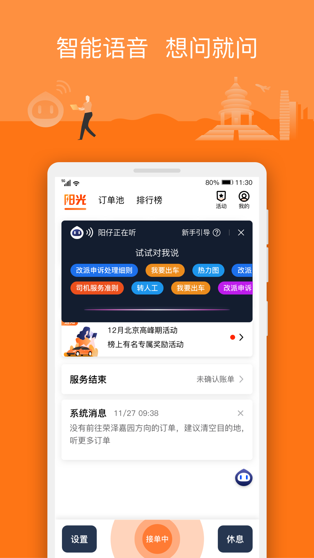 阳光车主司机端手机软件app截图