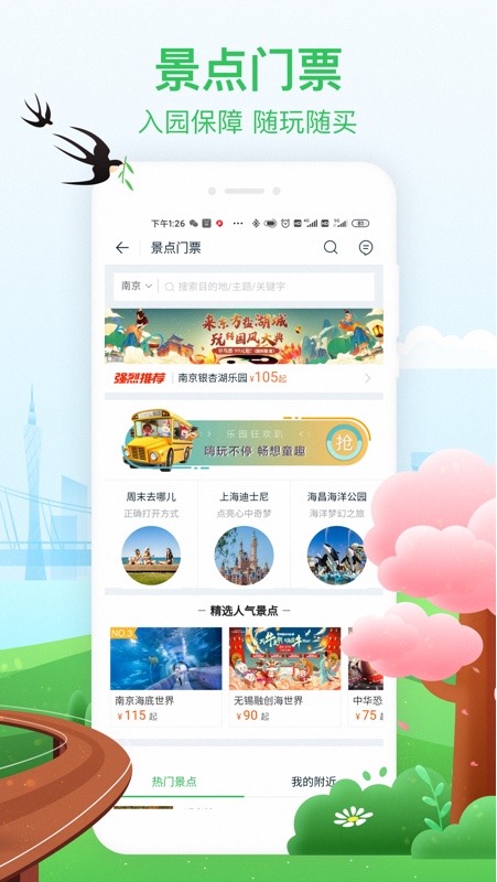 途牛旅游 官网手机软件app截图