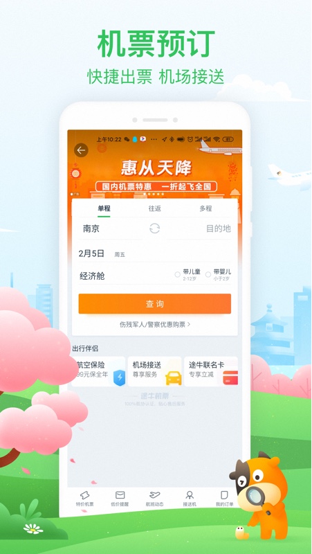 途牛旅游 官网手机软件app截图